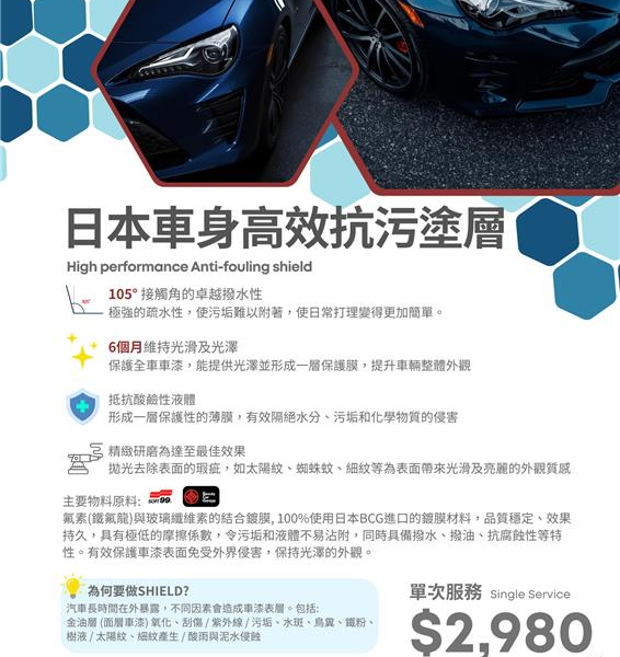 日本車身高效抗污塗層