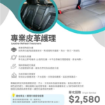 專業皮革護理