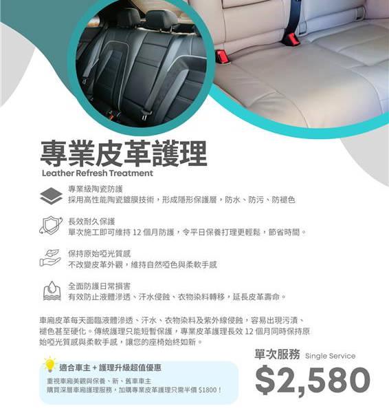 專業皮革護理